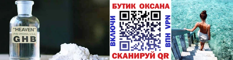 Бутират жидкий экстази Городище